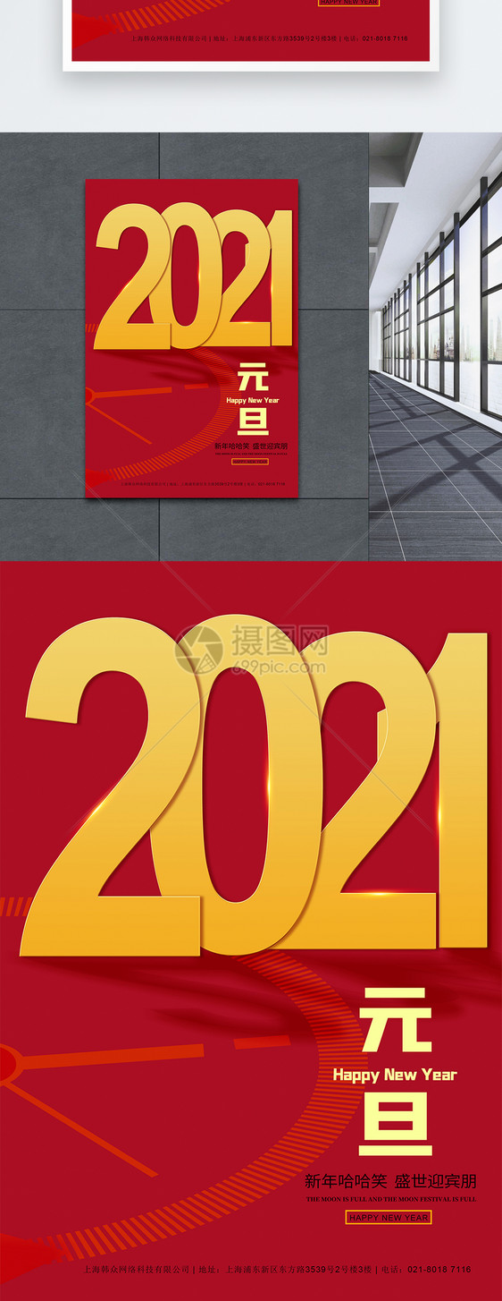 喜迎元旦2021牛年海报跨年图片