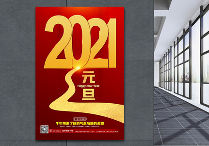 2021牛年跨年元旦海报图片