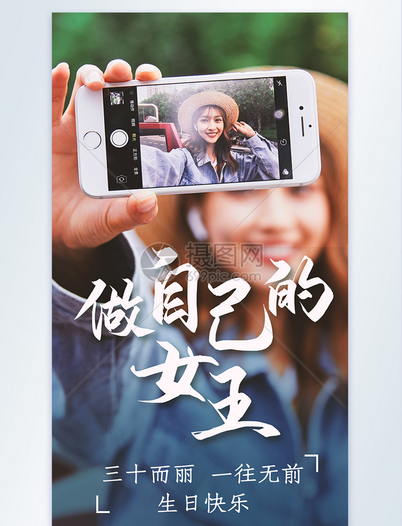 独立女性做自己的女王摄影图海报