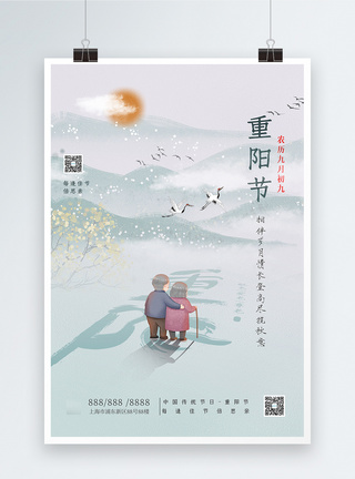 背包爬山重阳节中国风宣传海报模板