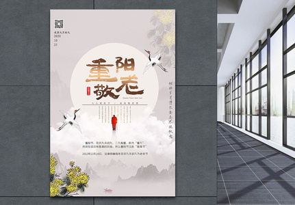 重阳节中国风宣传海报图片