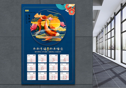 中国风锦鲤2021年挂历海报图片