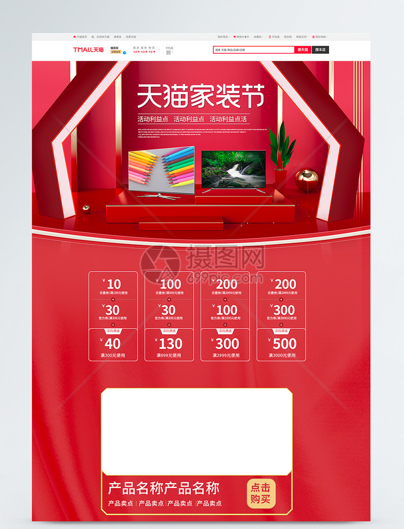 天猫家装节活动促销淘宝首页