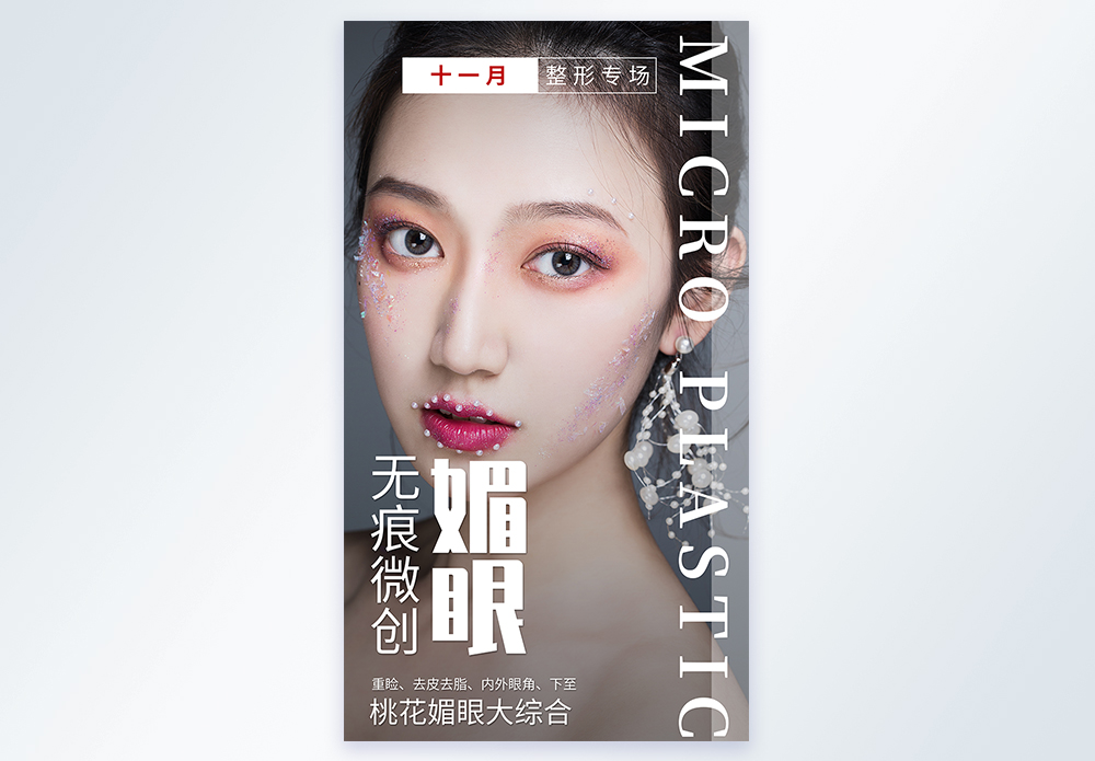桃花眼图片 桃花眼素材 桃花眼高清图片 摄图网图片下载