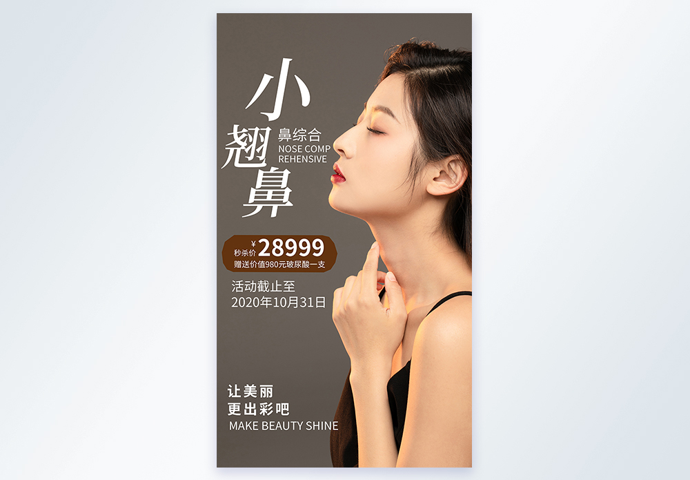 假体隆鼻图片 假体隆鼻素材 假体隆鼻高清图片 摄图网图片下载