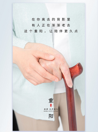 重阳节拄拐杖老人摄影图海报图片