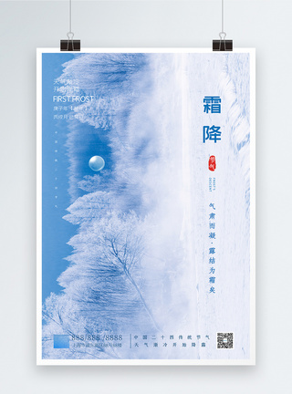 24节气之霜降意境风宣传海报图片