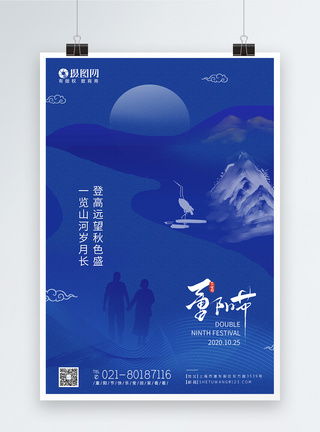 蓝色简约重阳节节日海报设计图片