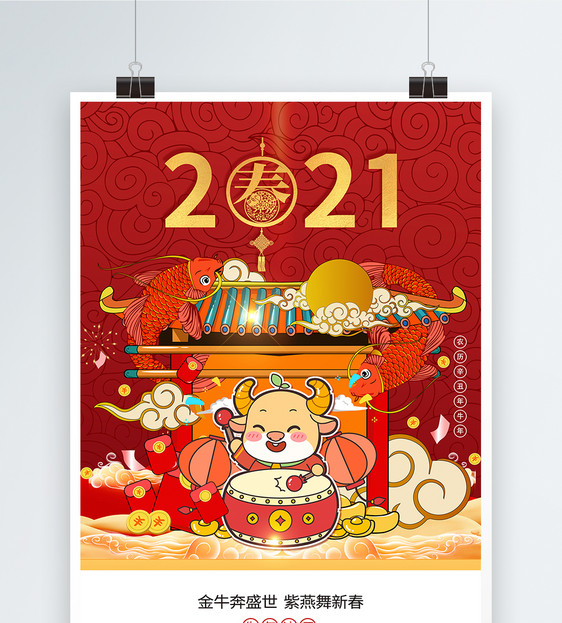 2021牛年春节新年红色喜庆图片