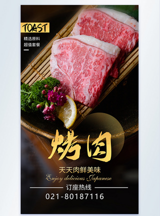 新鲜烤肉美食摄影海报图片