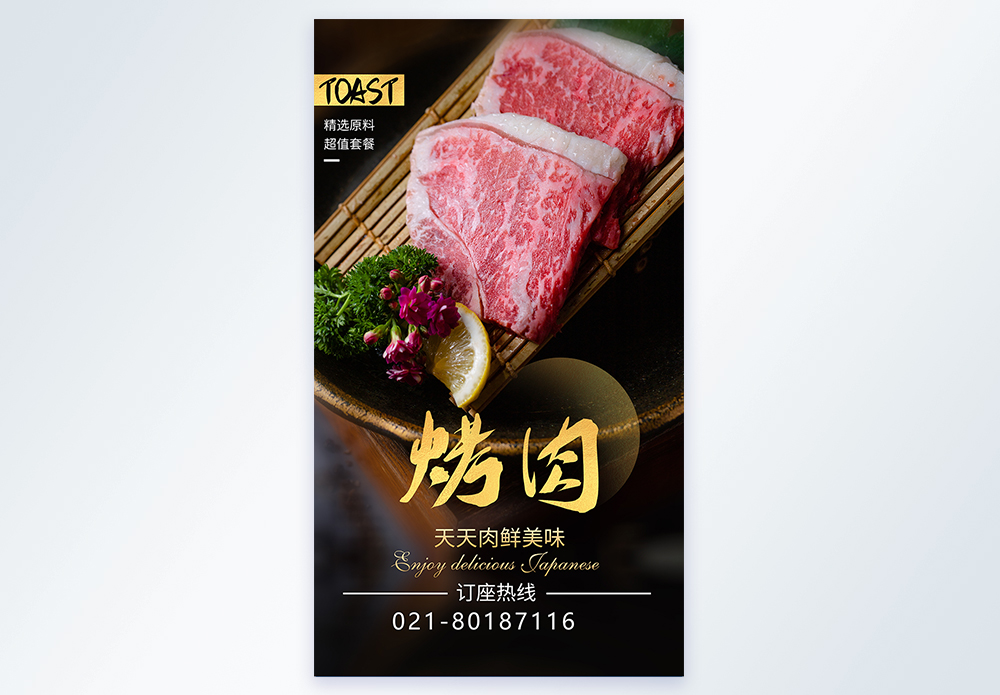 日式牛肉新鲜烤肉美食摄影海报模板