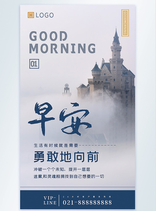 上海迪士尼城堡早安摄影图海报模板