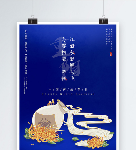 中国风重阳节节日海报图片