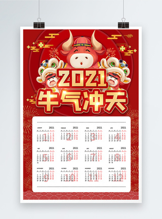 2021牛年挂历宣传海报模板图片