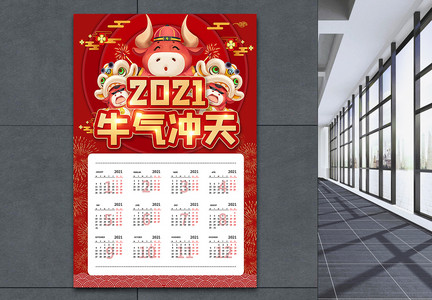 2021牛年挂历宣传海报模板图片