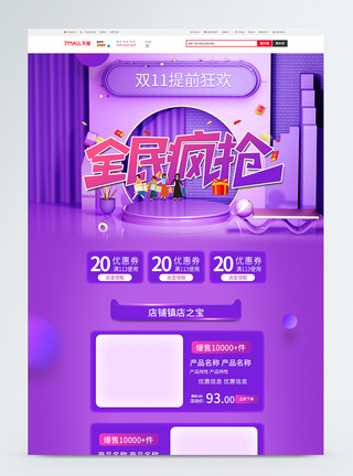 双十一全民狂欢疯抢促销淘宝首页图片