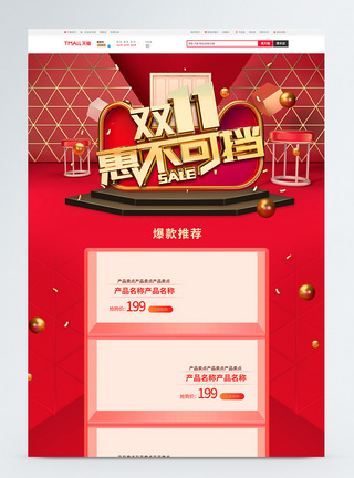 红色立体双十一惠不可挡淘宝首页图片