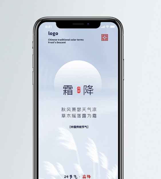 霜降手机海报配图图片