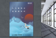 重阳节简约创意海报图片