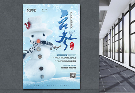 二十四节气之立冬节日宣传海报图片