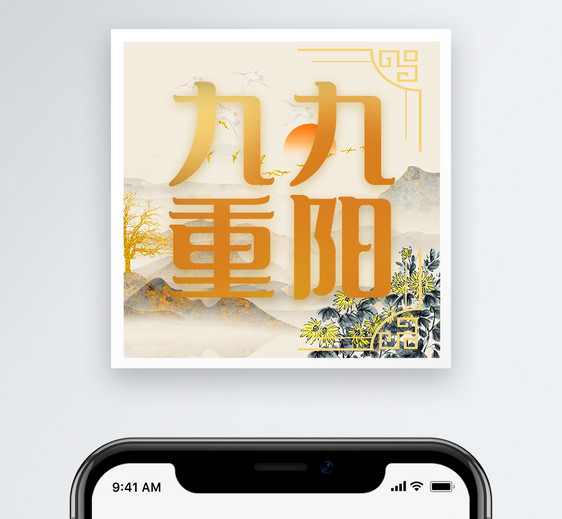 九九重阳节微信公众号小图图片