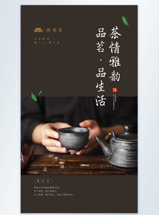 茶饮茶文化摄影图海报图片