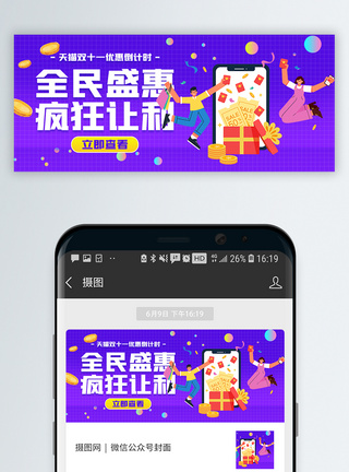 联系我们banner天猫双十一购物节微信公众封面模板