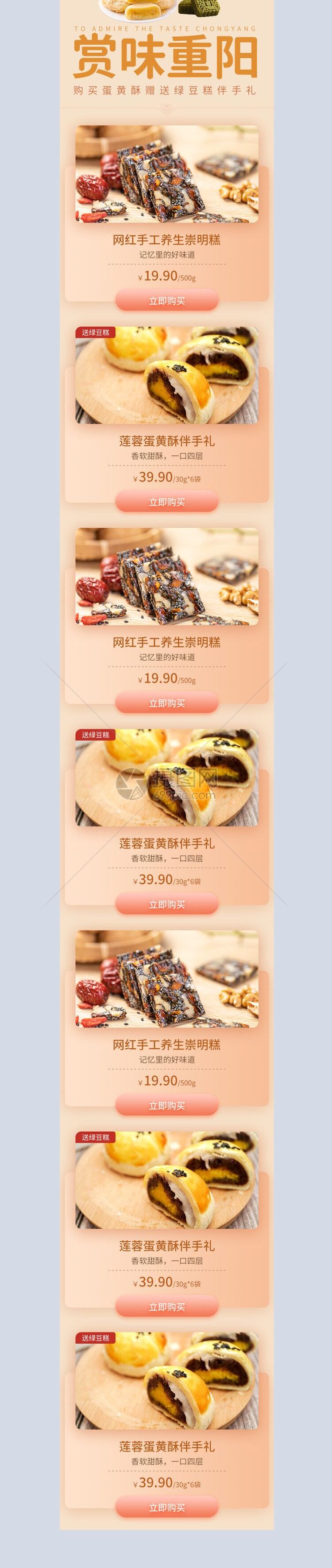 重阳节食品促销营销长图