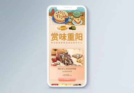 重阳节食品促销营销长图图片