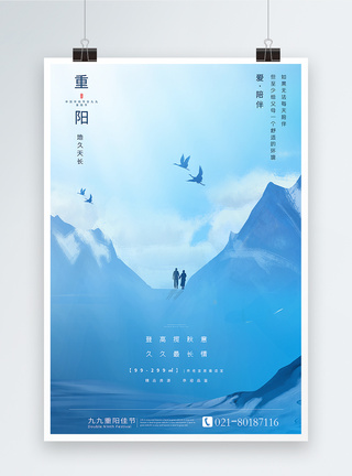 蓝色极简风重阳节海报图片