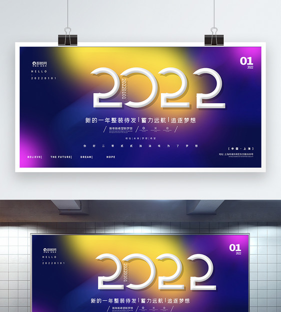 渐变色创意2022新年企业梦想展板图片