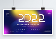 渐变色创意2022新年企业梦想展板图片