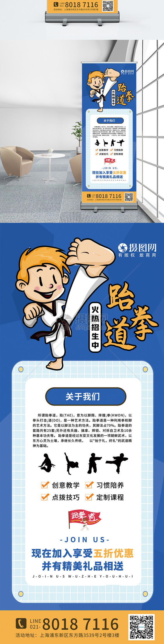跆拳道培训宣传x展架图片