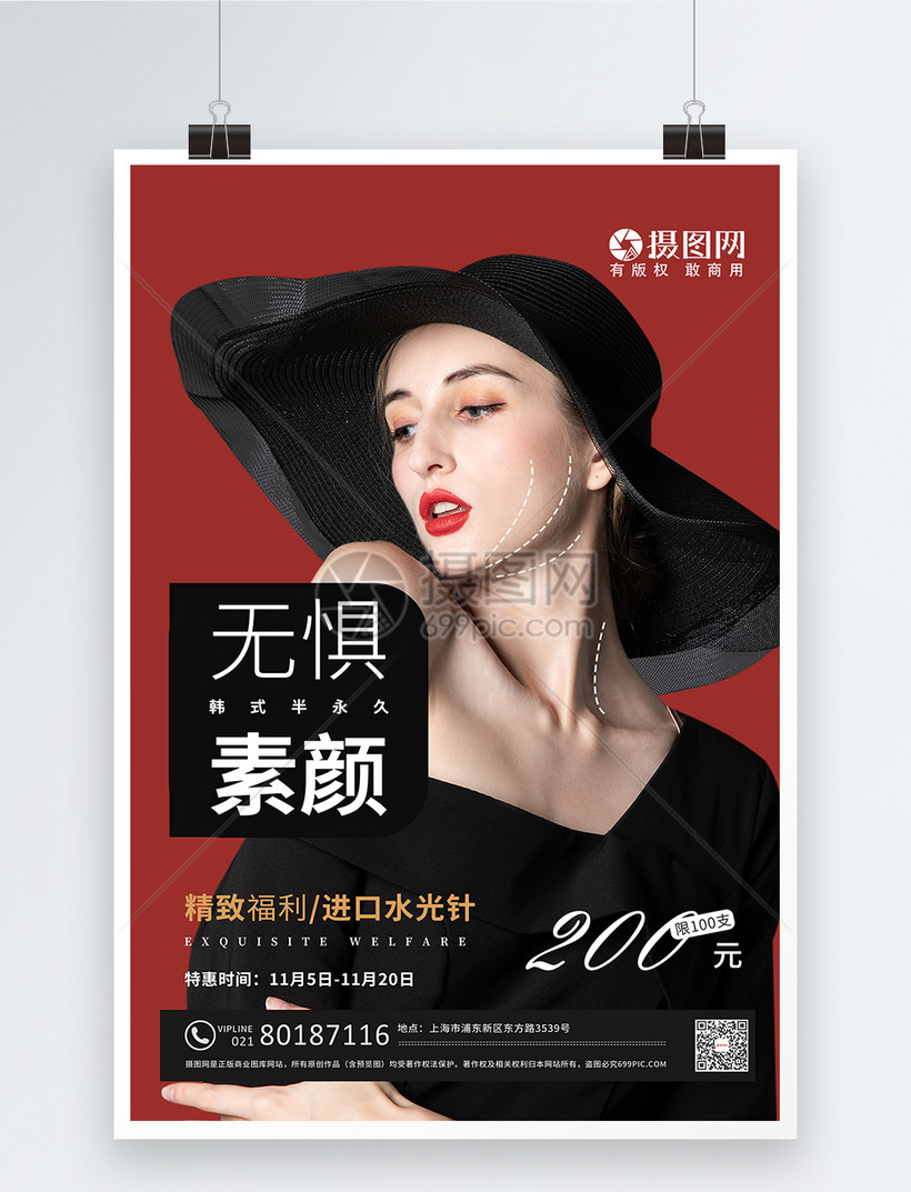 韩式半永久美容海报