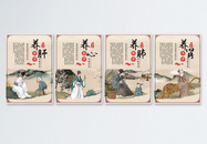 中医文化四件套挂画图片