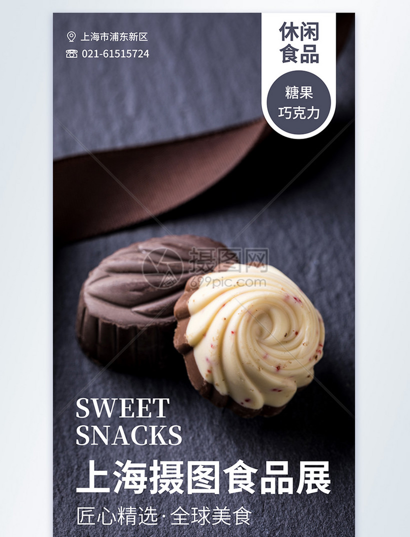 上海环球食品展摄影图海报美食展览上海博览中心