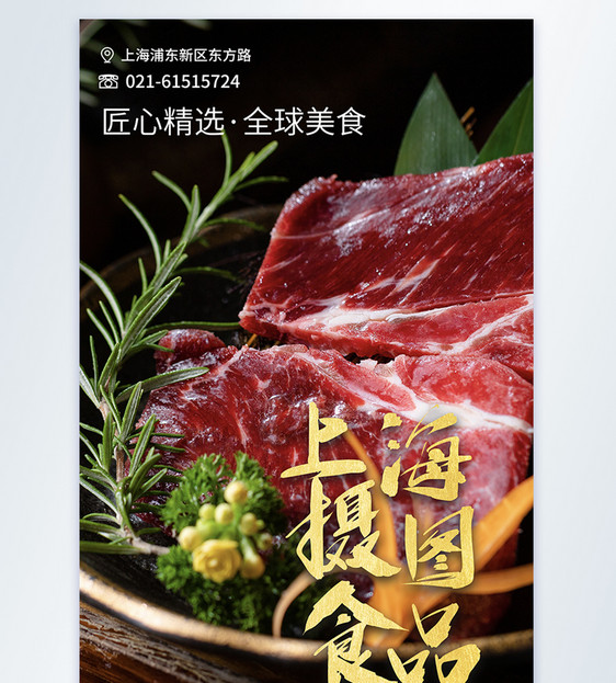 上海环球食品展肉制品摄影图海报图片