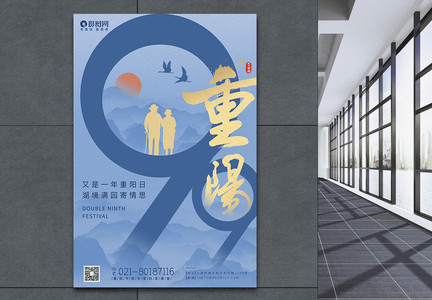 九九重阳节海报设计图片