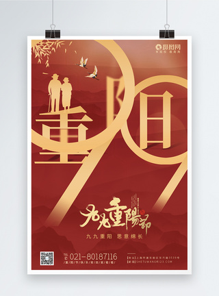 红色高端重阳节节日海报图片
