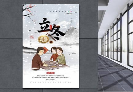 中国传统二十四节气立冬之立冬饺子海报图片