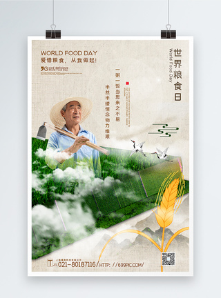 清新中国风世界粮食日海报图片