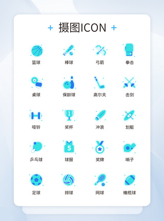 UI设计运动icon图标图片