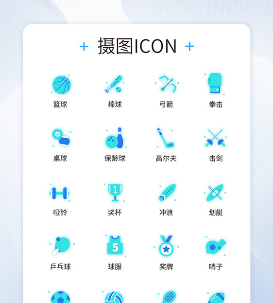 UI设计运动icon图标图片