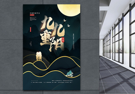 中国传统九九重阳节宣传海报图片