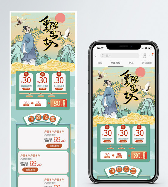 重阳节促销淘宝手机端模板图片