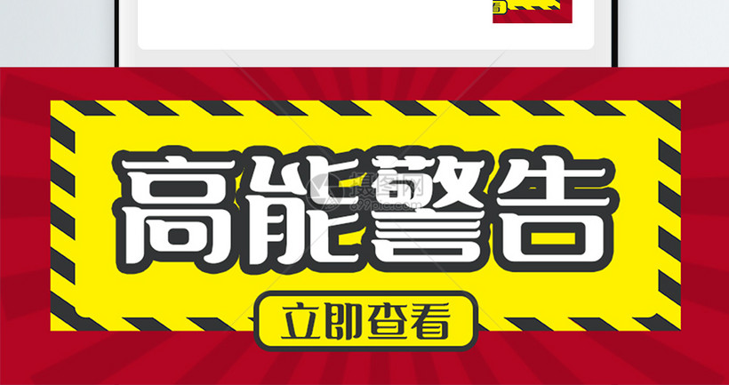 高能预警微信公众号次图