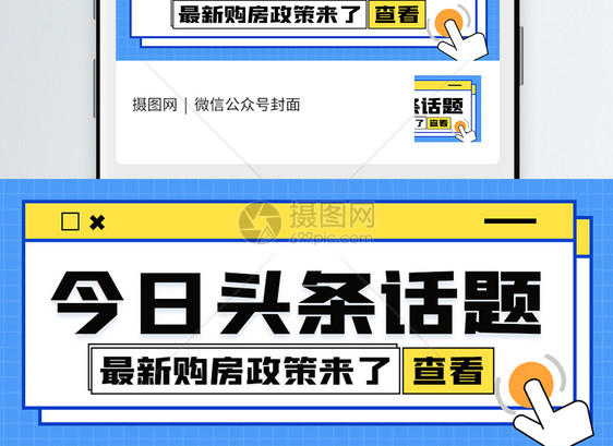 热议话题微信公众号封面图片