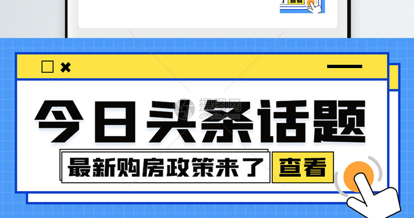 热议话题微信公众号封面