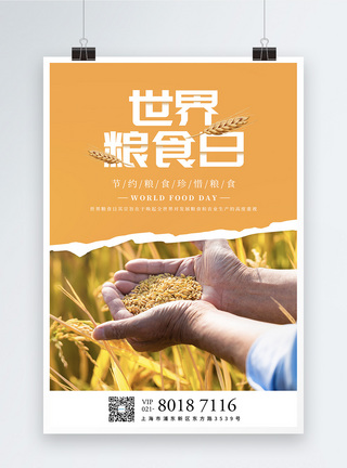 黄色世界粮食日公益宣传海报图片