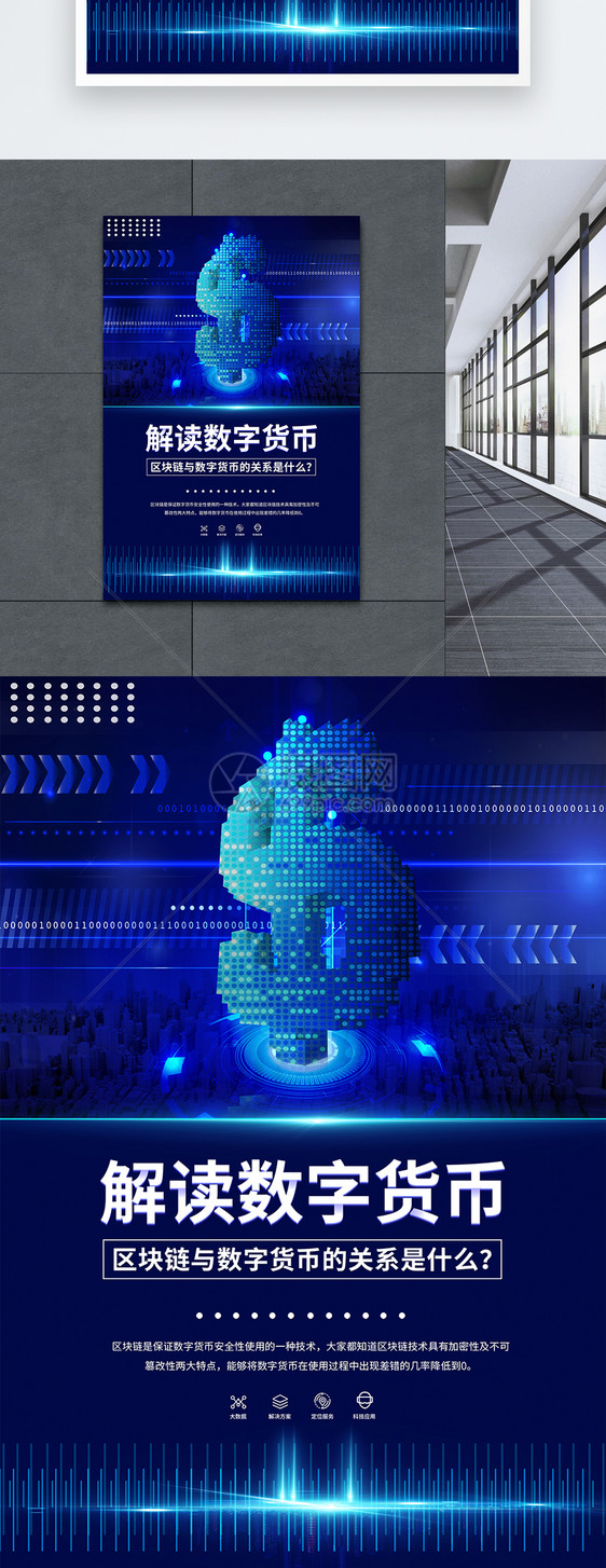 数据货币金融数字化转型蓝色科技海报图片